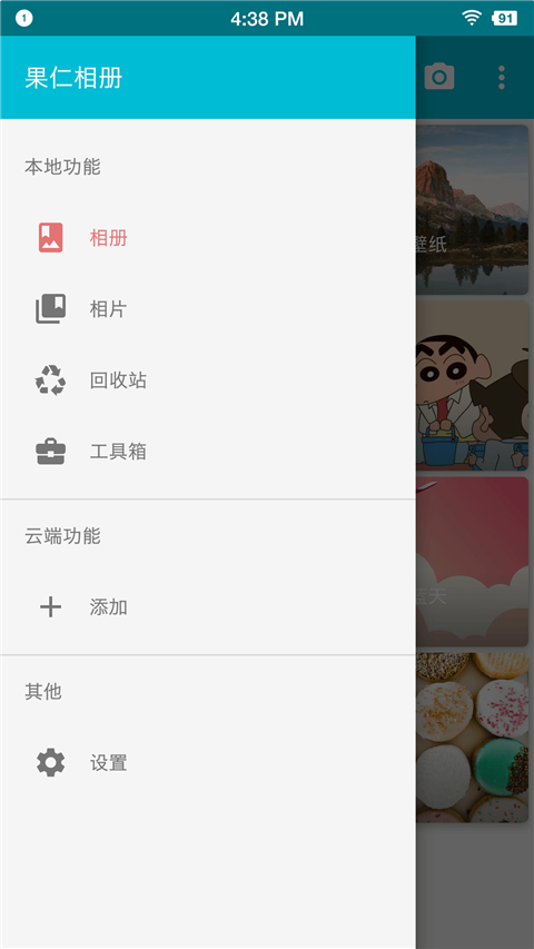 果仁相册精简版app官方正版下载-果仁相册专业版软件最新版手机下载