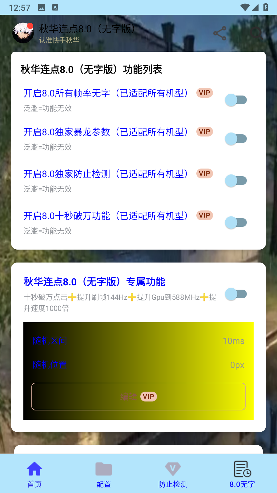 秋华连点8.0无字版内置菜单app免费下载-秋华连点8.0无字版至尊定制版下载