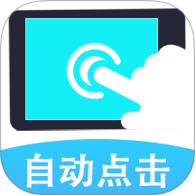 万能连点器自动点击软件最新版官方v1.0.7