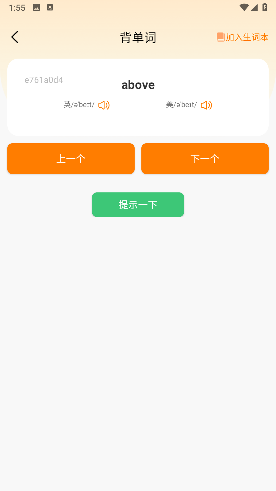 芝士单词记忆app官方正版安卓下载-芝士单词软件最新版免费下载