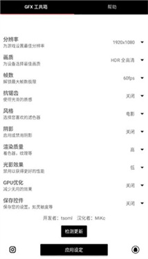 gfx工具箱画质助手安卓正版v10.3.0