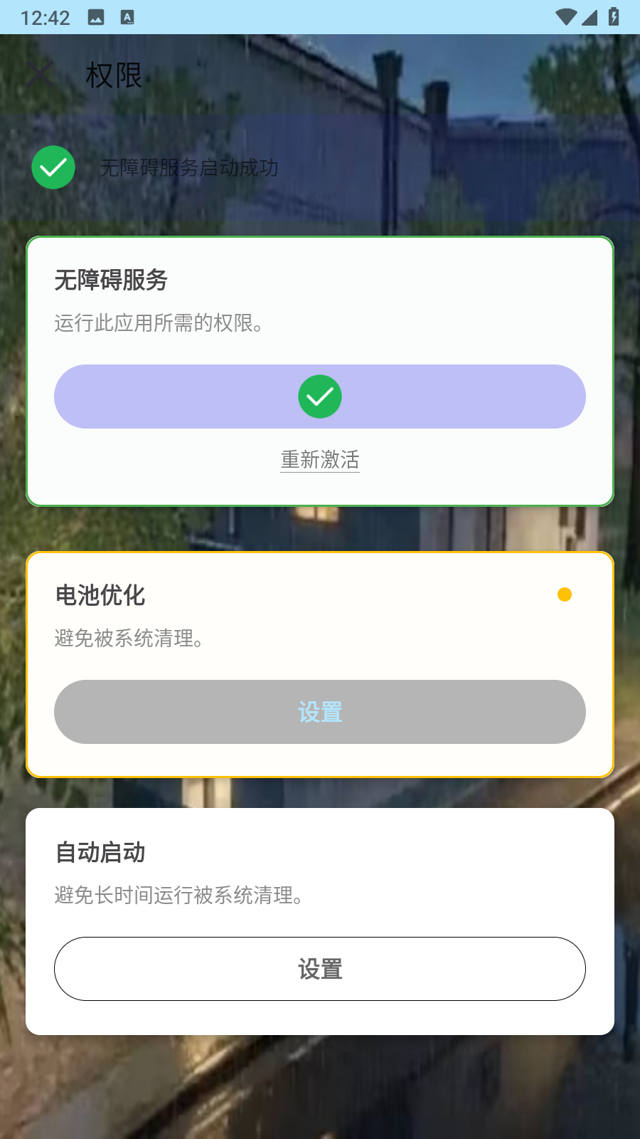 秋华连点器app无字版安卓免费版安装包下载-秋华连点器软件最新版手机下载