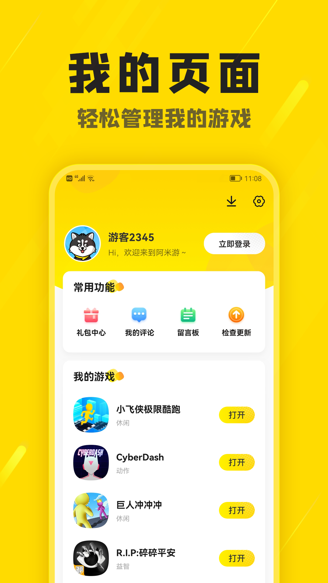 阿米游游戏盒子