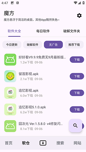 魔方工具箱APP官方下载手机版-魔方工具箱APP安卓下载免费版V1.0.6