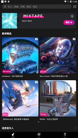 迷思音乐免费听歌app完整版手机下载-迷思音乐软件官方正版客户端下载