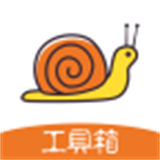 蜗牛工具箱软件v1.3.44.081400