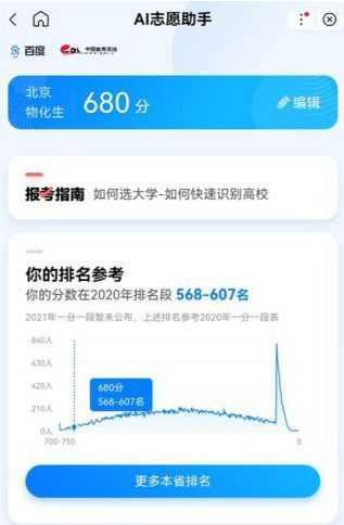 ai志愿助手官网版