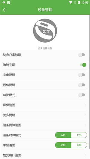 WearHealth手环APP最新版下载-WearHealth手环APP下载安卓版v1.0.86