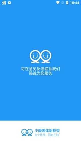 冷颜框架游戏辅助器
