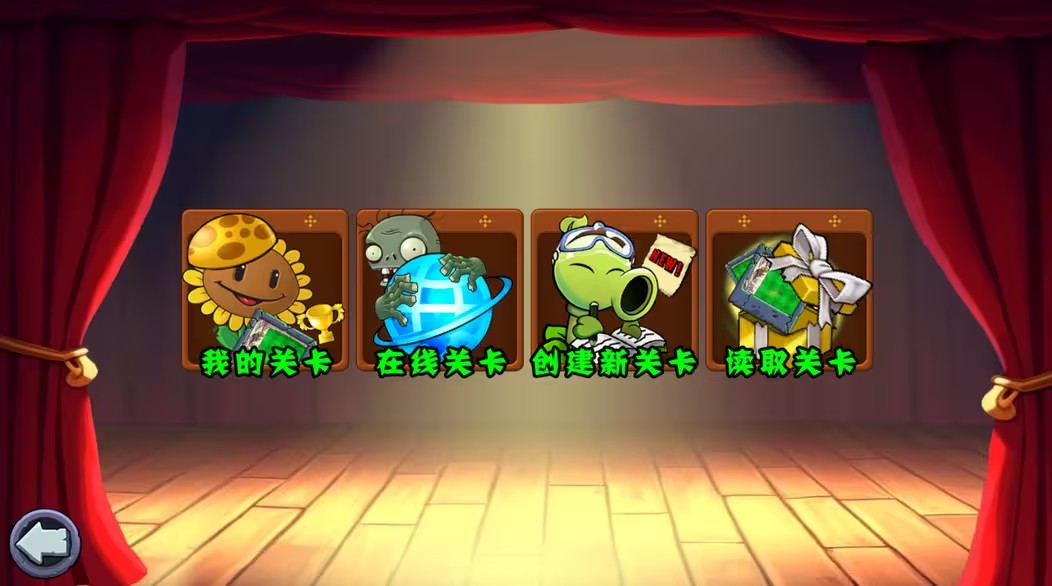 植物大战僵尸杂交版重制版0.6.1版本