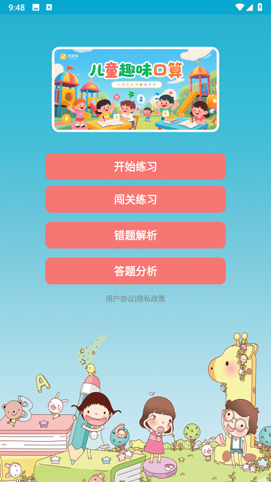 小柚口算app免费版官方正式版下载-小柚口算软件最新版手机下载
