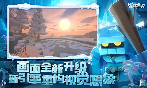 迷你世界冰原版本1.28