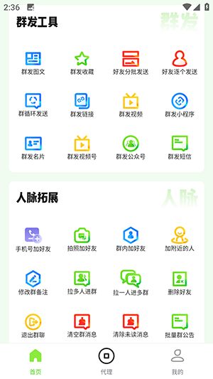 群发盒子APP安卓下载免费版-君羊发盒子APP手机版下载最新版v2.0.0