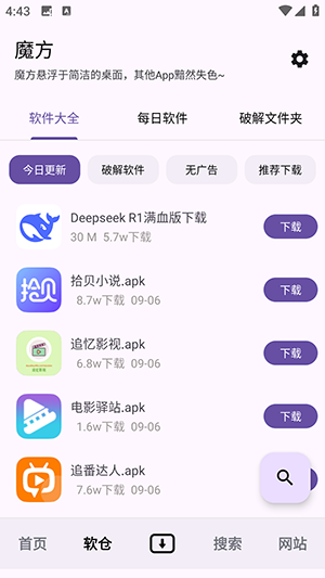 魔方工具箱APP官方下载手机版-魔方工具箱APP安卓下载免费版V1.0.6