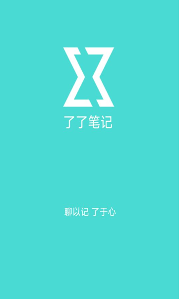 了了笔记