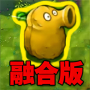 植物勇士怒战僵尸玩家自制版手机版安装