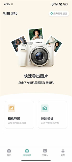 相机连接王Imaging软件下载手机版-相机连接王Imaging安卓下载最新版v1.0