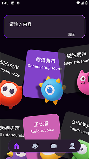 伪音变声器软件下载最新版本-伪音变声器安卓下载免费版v1.0.4