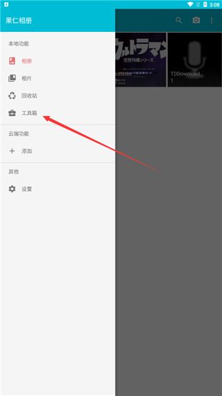 果仁相册精简版app官方正版下载-果仁相册专业版软件最新版手机下载