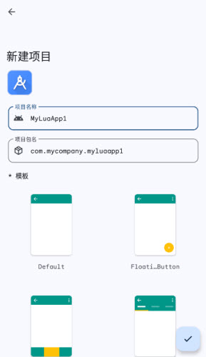 LuaAppX代码编辑器2025免费版下载-LuaAppX官方最新下载安卓手机版v1.1