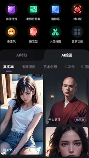 智绘ai画师美图app免费版安卓版下载-智绘ai画师软件最新版官方下载