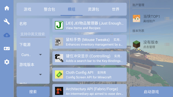 我的世界fcl启动器最新版