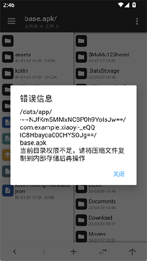 MT管理器粉色版下载最新版-MT管理器粉色版免费版下载手机版V2.16.3