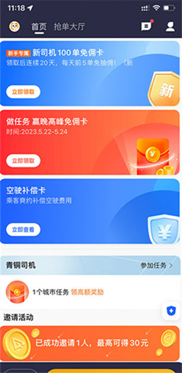 蓉橙出行
