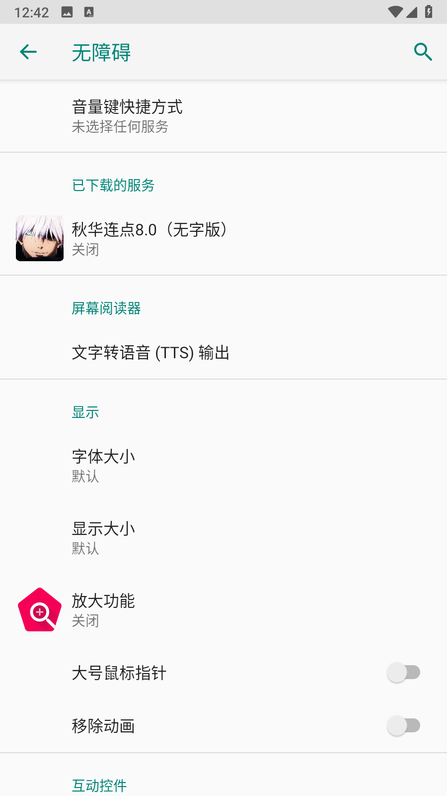 秋华连点器app无字版安卓免费版安装包下载-秋华连点器软件最新版手机下载