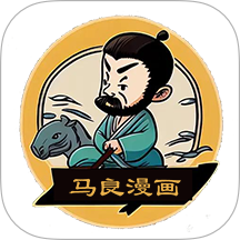马良漫画软件最新版免费v1.2.7