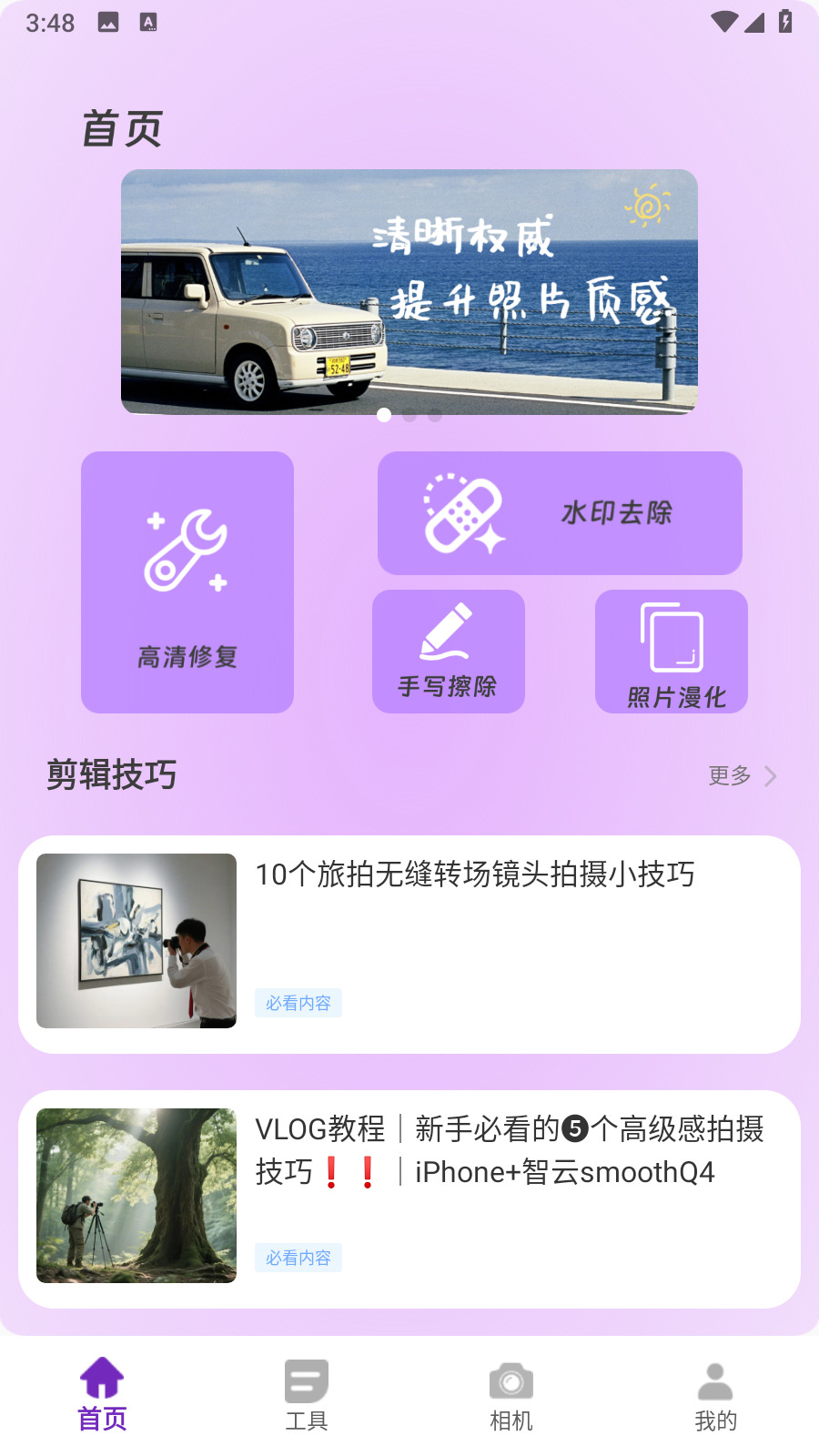 instax mini Evo照片修复app专业版安卓下载-instax mini Evo软件最新版官方下载
