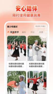 广场舞大全免费app官方正版下载-广场舞大全免费下载安卓手机版v1.0.0