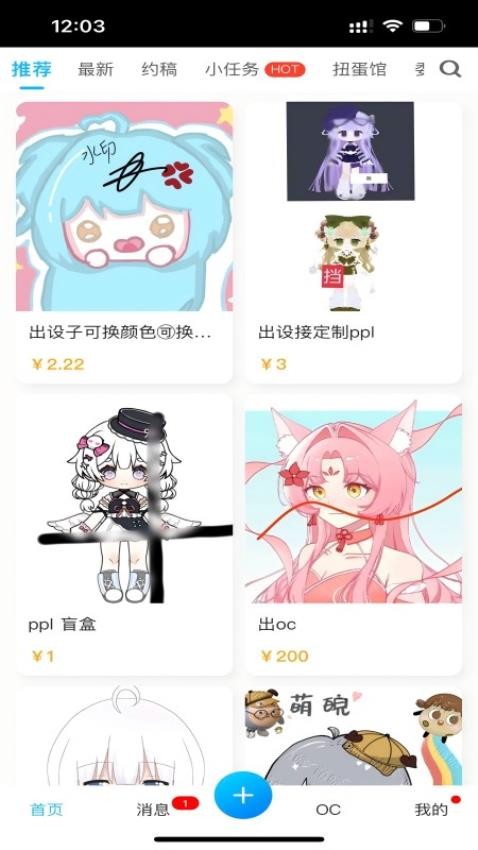 芋泥OC在线约稿app官方正版下载-芋泥OC软件安卓版最新版下载