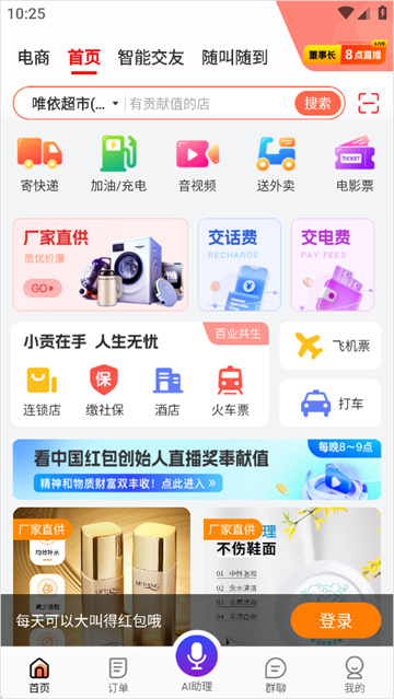 嗖嗖身边