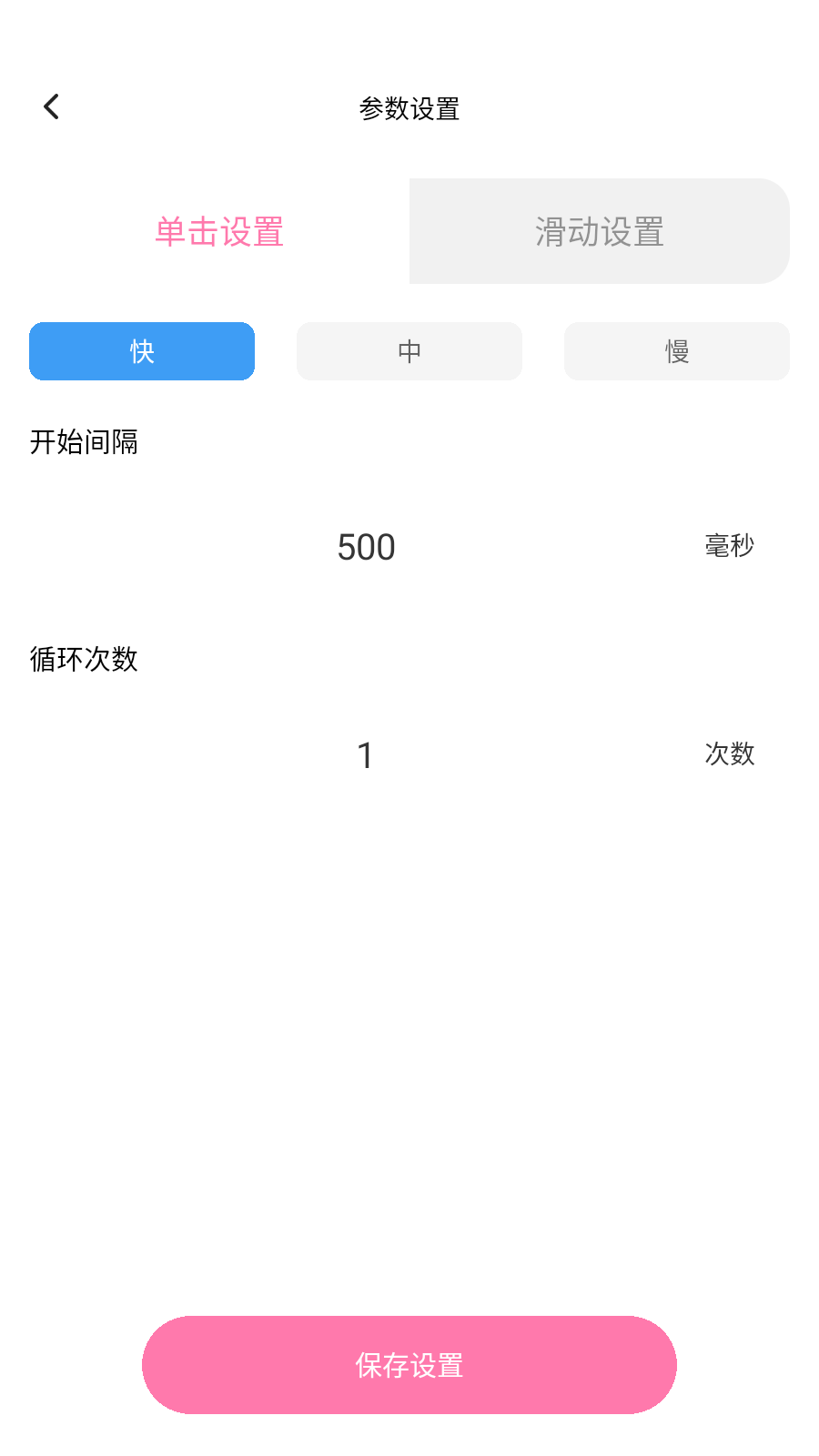 顺心点点宝自动点击神器app安卓免费版下载-顺心点点宝连点器软件最新版下载