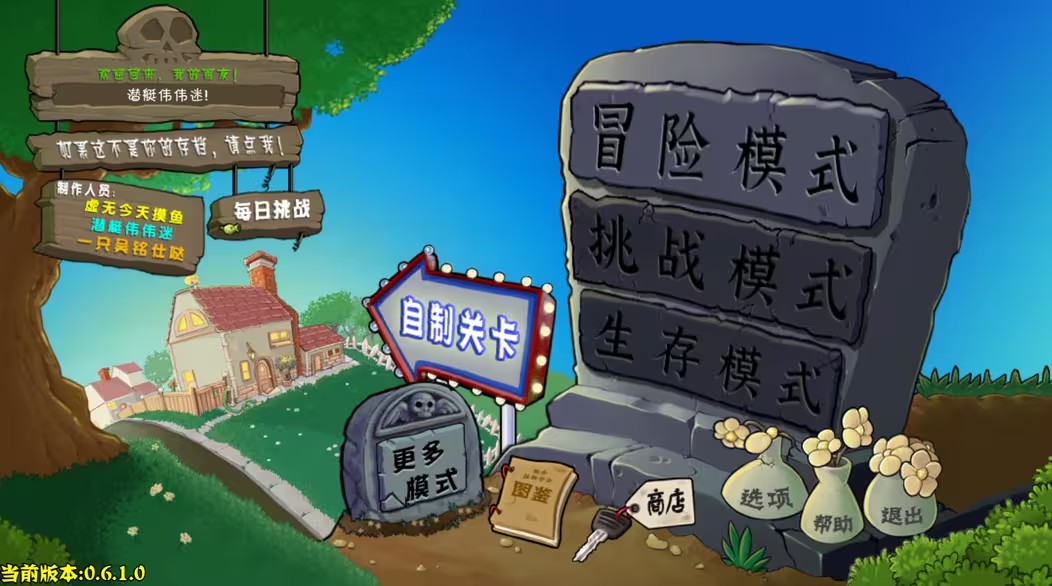 植物大战僵尸杂交版重制版0.6.1版本