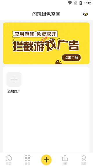 闪玩游戏助手