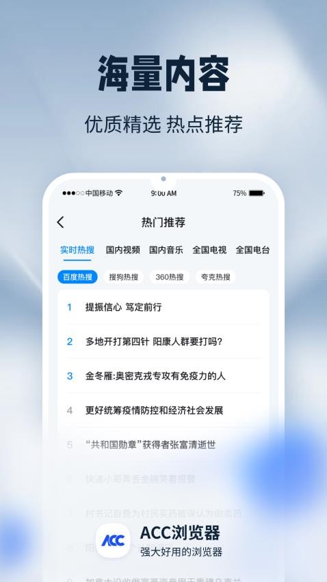 ACC浏览器纯净版app官方正版下载-ACC浏览器多引擎软件极速版免费版下载