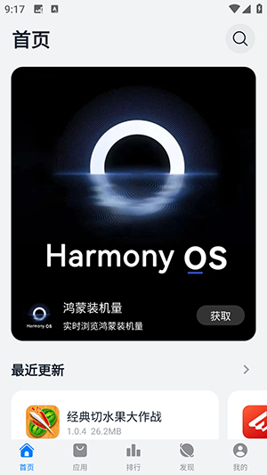 鸿蒙乐园APP官方下载手机版-鸿蒙乐园APP安卓下载2025最新版V1.0