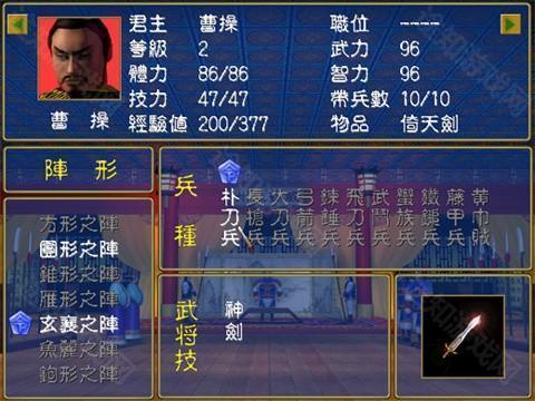 三国群英纪