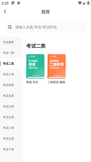 单招必刷题APP2025最新版下载安装-单招必刷题APP官方下载手机版v1.0.1