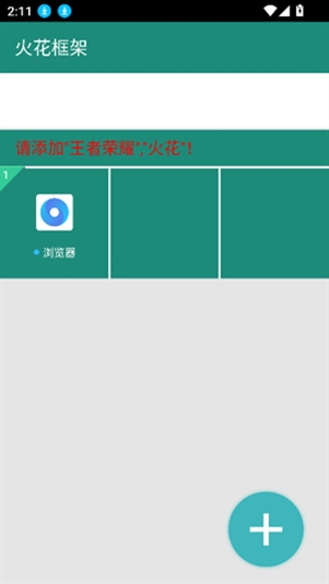 火花框架