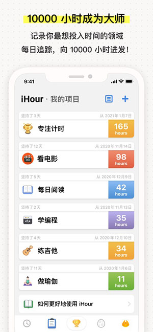 iHour安卓版下载官方最新版-iHour时间投资计划APP下载手机版V7.5.0