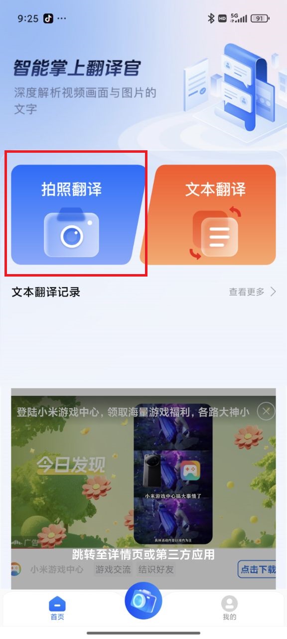 屏幕识别翻译君app官方正式版下载-屏幕识别翻译君软件最新版手机下载