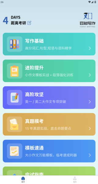 豆知写作