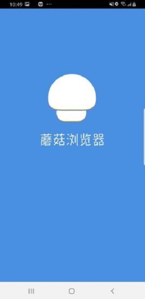 蘑菇浏览器修改版
