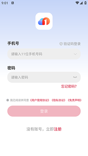 一新云手机APP官方下载手机客户端-一新云手机APP安卓下载最新版本v5.9.4