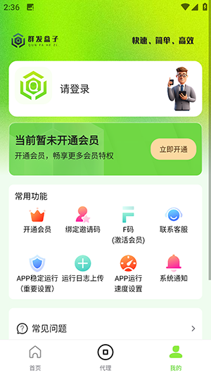 群发盒子APP安卓下载免费版-君羊发盒子APP手机版下载最新版v2.0.0
