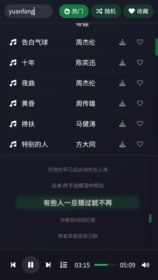 米兔音乐安卓版