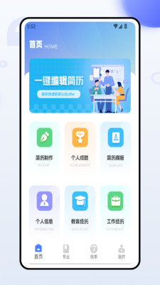 微简历制作专业版下载官方正版-微简历制作app免费版2025最新下载v1.0.0